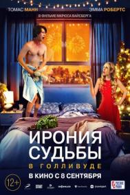 Смотреть онлайн Ирония судьбы в Голливуде
