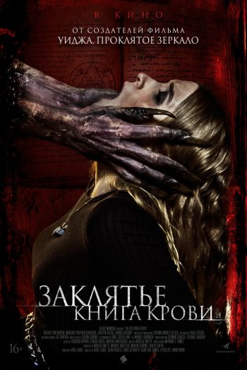 Заклятье. Книга крови смотреть онлайн в HD 1080 720
