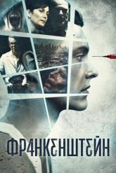 Смотреть онлайн Франкенштейн (2015)
