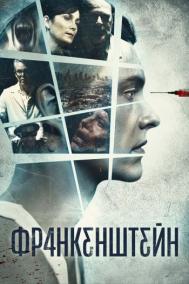 Смотреть онлайн Франкенштейн