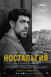 Смотреть онлайн Ностальгия (2022)