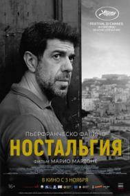 Смотреть онлайн Ностальгия