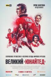 Смотреть онлайн Великий &laquo;Юнайтед&raquo; (2021)