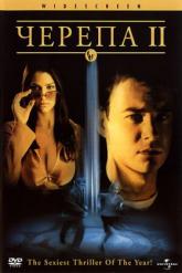 Смотреть онлайн Черепа 2 (2002)