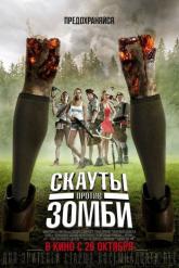 Смотреть онлайн Скауты против зомби (2015)