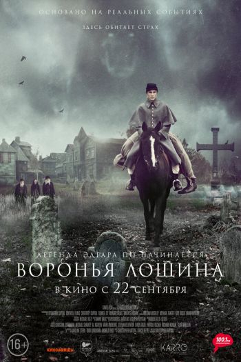Воронья лощина смотреть онлайн в HD 1080 720