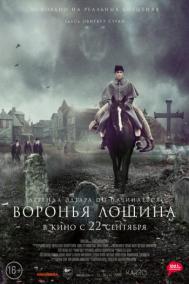 Смотреть онлайн Воронья лощина