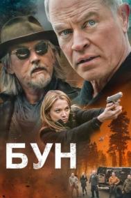 Смотреть онлайн Бун