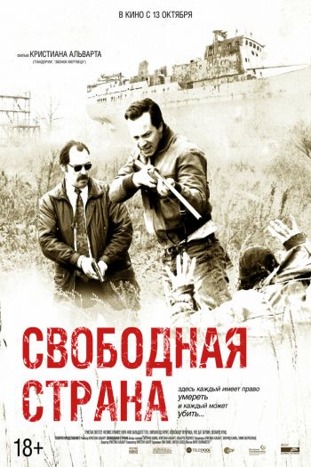 Свободная страна смотреть онлайн в HD 1080 720