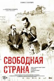 Смотреть онлайн Свободная страна