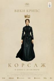 Смотреть онлайн Корсаж