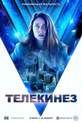 Смотреть онлайн Телекинез (2021)