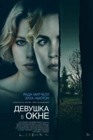 Смотреть онлайн Девушка в окне