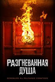 Смотреть онлайн Разгневанная душа