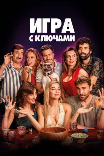 Игра с ключами смотреть онлайн в HD 1080 720