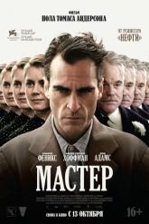 Смотреть онлайн Мастер (2012)