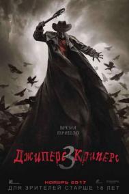 Смотреть онлайн Джиперс Криперс 3