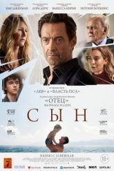 Смотреть онлайн Сын (2022)