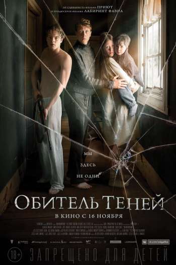 Обитель теней смотреть онлайн в HD 1080 720
