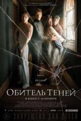 Смотреть онлайн Обитель теней (2017)