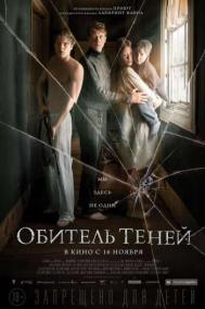 Смотреть онлайн Обитель теней