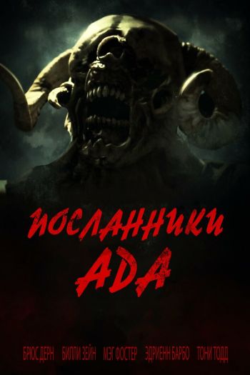 Посланники ада смотреть онлайн в HD 1080 720