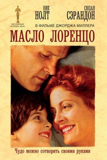 Масло Лоренцо смотреть онлайн в HD 1080 720