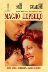 Смотреть онлайн Масло Лоренцо (1992)