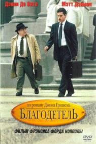 Смотреть онлайн Благодетель