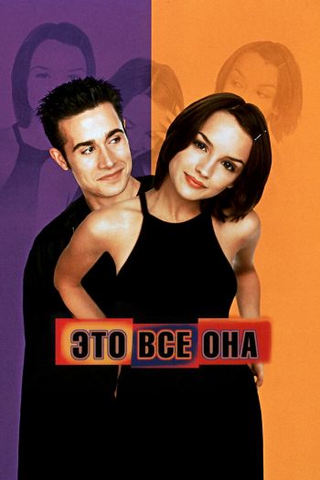 Это всё она смотреть онлайн в HD 1080 720