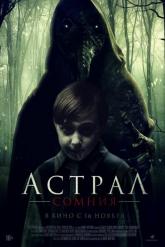 Смотреть онлайн Астрал. Сомния (2022)