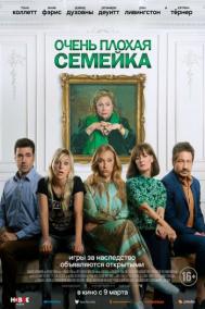 Смотреть онлайн Очень плохая семейка