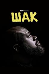 Смотреть онлайн Шак (2022)