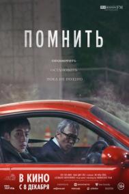Смотреть онлайн Помнить