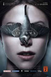 Смотреть онлайн Тельма (2017)