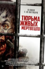 Смотреть онлайн Тюрьма живых мертвецов