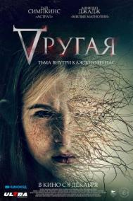 Смотреть онлайн Другая