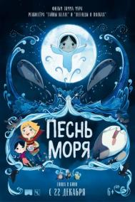 Смотреть онлайн Песнь моря