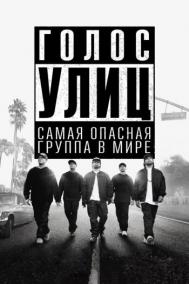 Смотреть онлайн Голос улиц