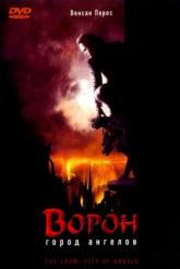 Смотреть онлайн Ворон 2: Город ангелов (1996)