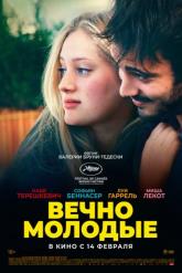Смотреть онлайн Вечно молодые (2022)