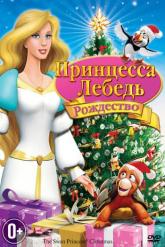 Смотреть онлайн Принцесса-лебедь: Рождество (2012)