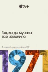 Смотреть онлайн 1971: Год, который изменил музыку навсегда (2021)