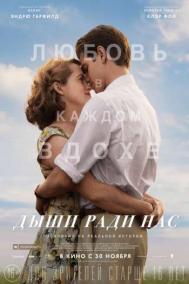Смотреть онлайн Дыши ради нас