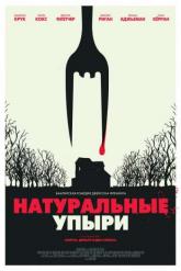 Смотреть онлайн Натуральные упыри (2016)