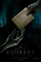 Смотреть онлайн Конверт (2017)