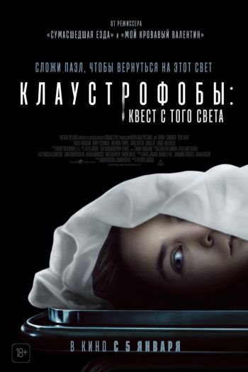 Клаустрофобы: Квест с того света смотреть онлайн в HD 1080 720