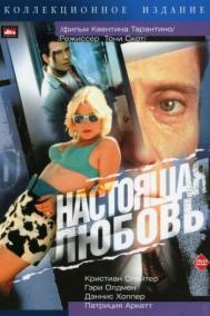 Смотреть онлайн Настоящая любовь