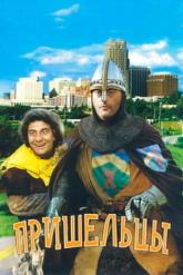 Смотреть онлайн Пришельцы (1993)