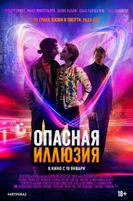 Смотреть онлайн Опасная иллюзия